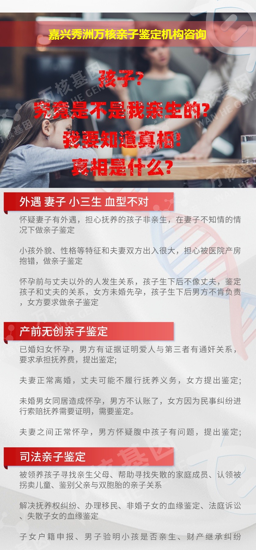 嘉兴秀洲正规亲子鉴定中心鉴定介绍